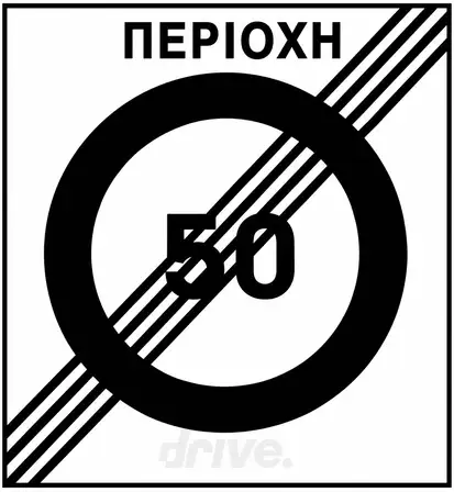 Εικόνα που συνοδεύει την ερώτηση: Ποιά είναι η σημασία του σήματος αυτού: