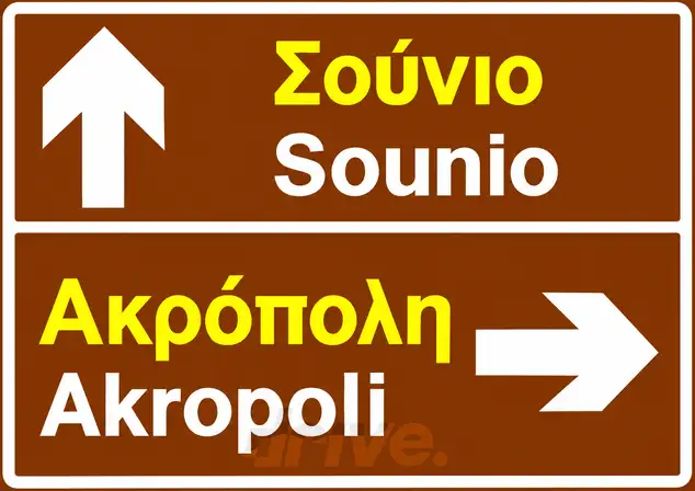 Εικόνα που συνοδεύει την ερώτηση: Ποιά είναι η σημασία της πινακίδας αυτής: