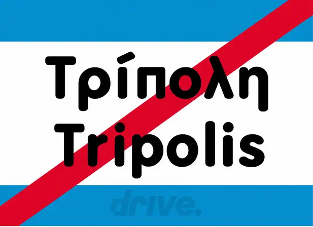 Εικόνα που συνοδεύει την ερώτηση: Ποιά είναι η σημασία του σήματος αυτού: