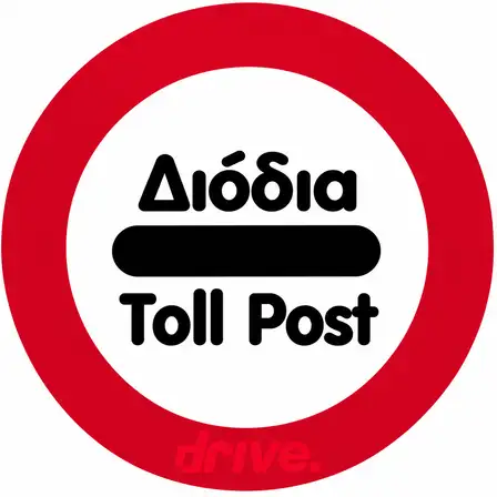 Εικόνα που συνοδεύει την ερώτηση: Ποιά είναι η σημασία του σήματος αυτού: