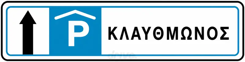 Εικόνα που συνοδεύει την ερώτηση: Ποιά είναι η σημασία του σήματος αυτού: